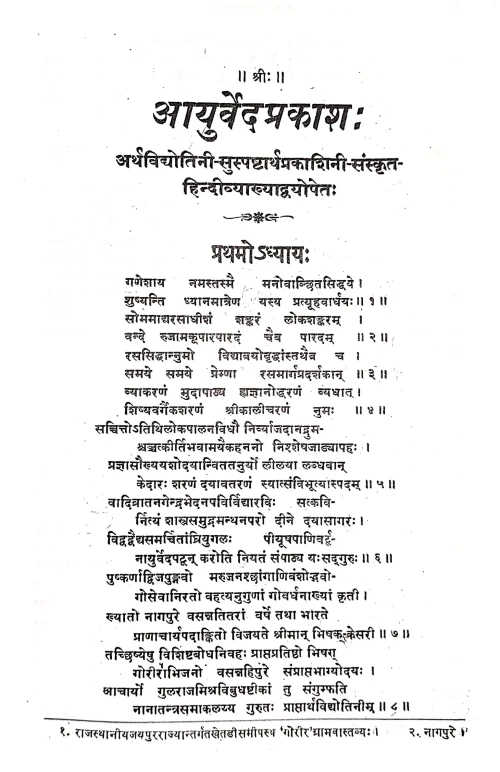 Ayurveda Prakash VAS 37